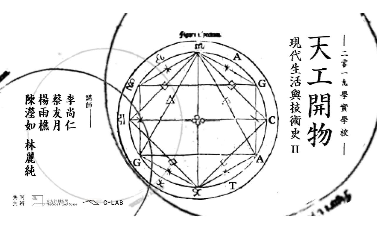 Tiangong Kaiwu II: Modern Life and the History of Technology