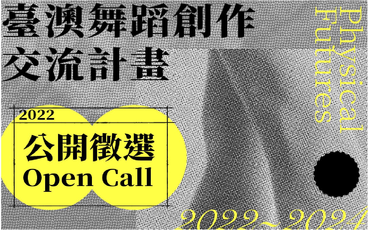 2022-2024 Taiwan and Australia Choreography Exchange Program