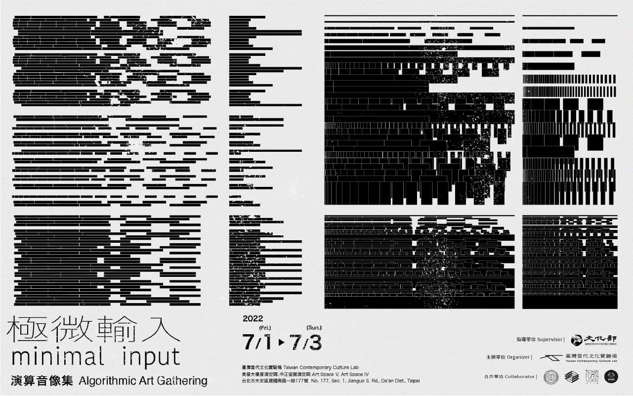 極微輸入：演算音像集