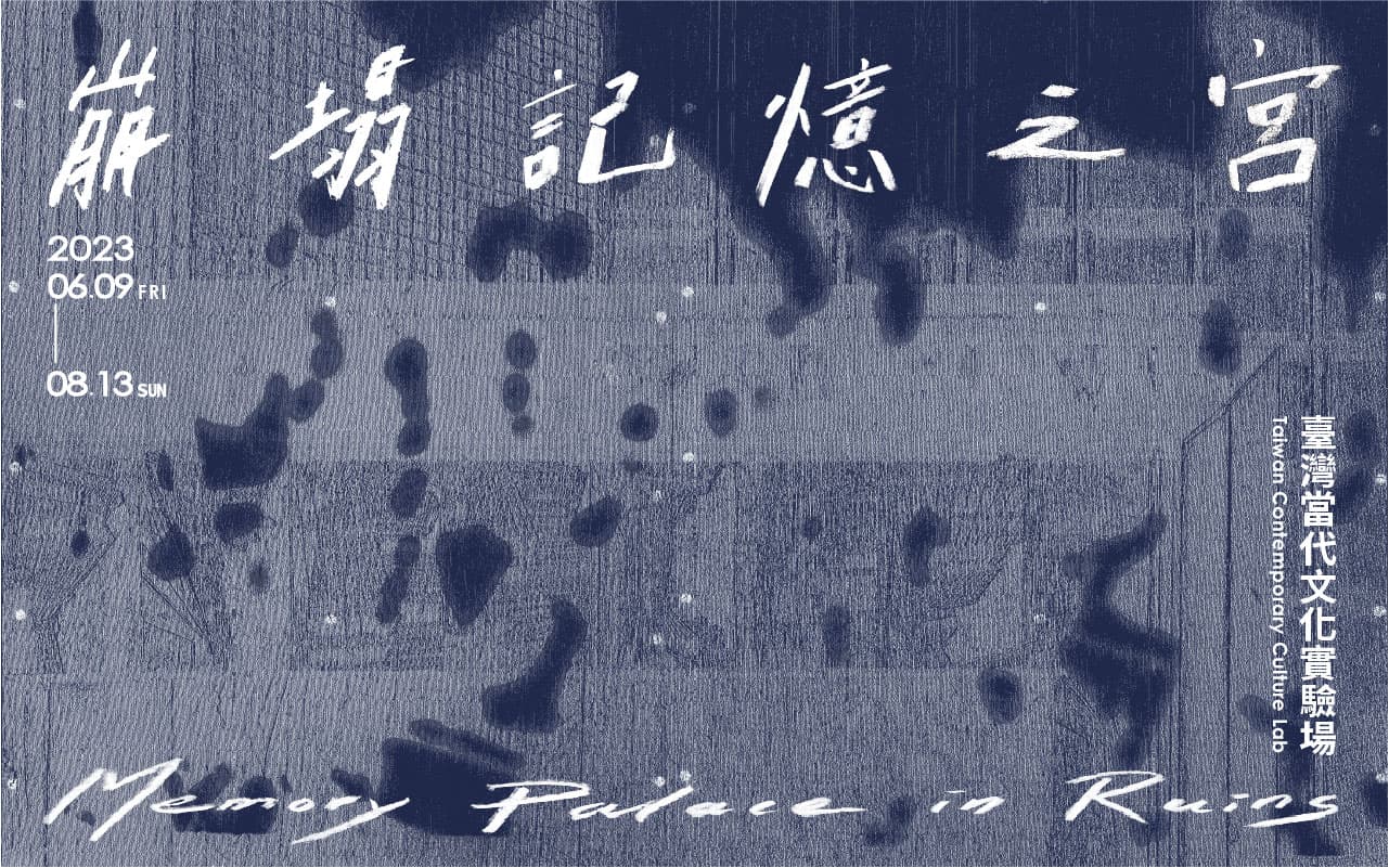 崩塌記憶之宮
