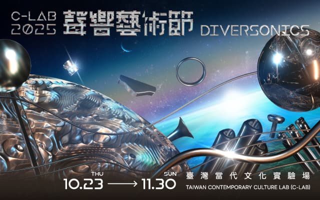2025 IRCAM 境外國際論壇：台北場