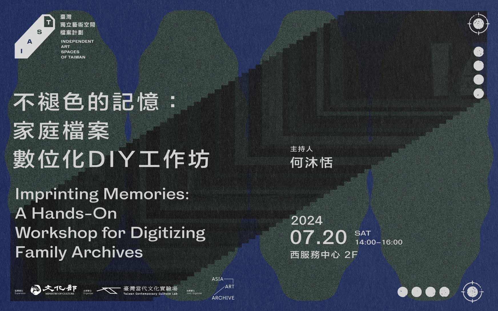 不褪色的記憶：家庭檔案數位化DIY工作坊
