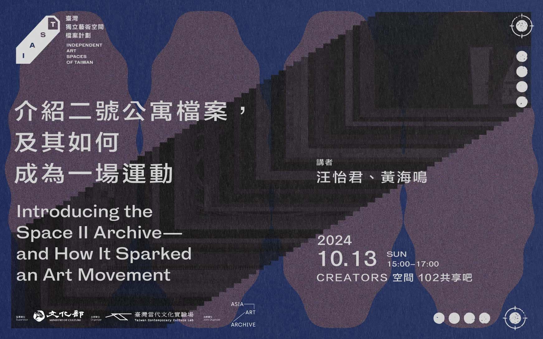 介紹二號公寓檔案，及其如何成為一場運動
