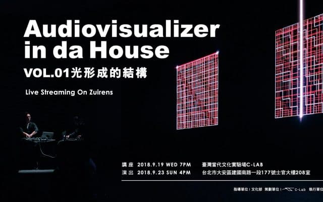 Audiovisualizer in da House #1 光形成的結構