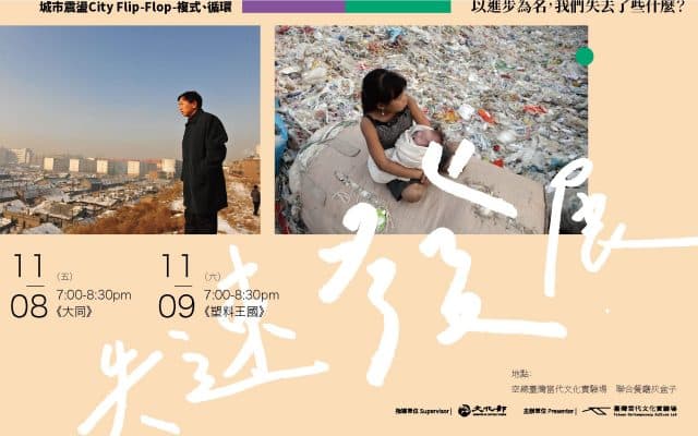 空總55放映所｜周浩《大同》