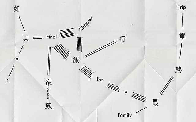 共學系列—不只是魅影：聲音和影像的卸除與穿越