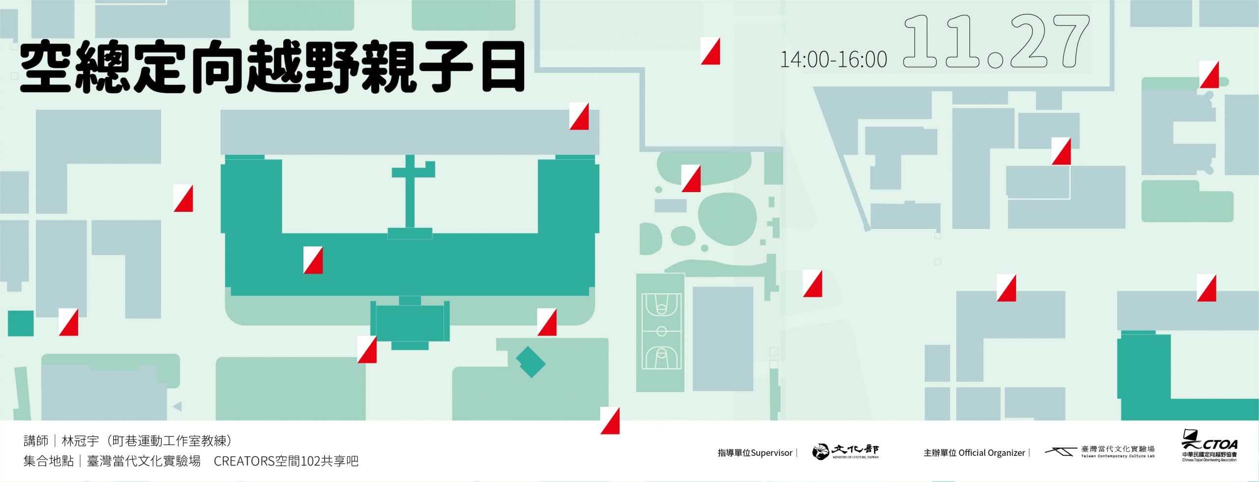 空總定向越野親子日