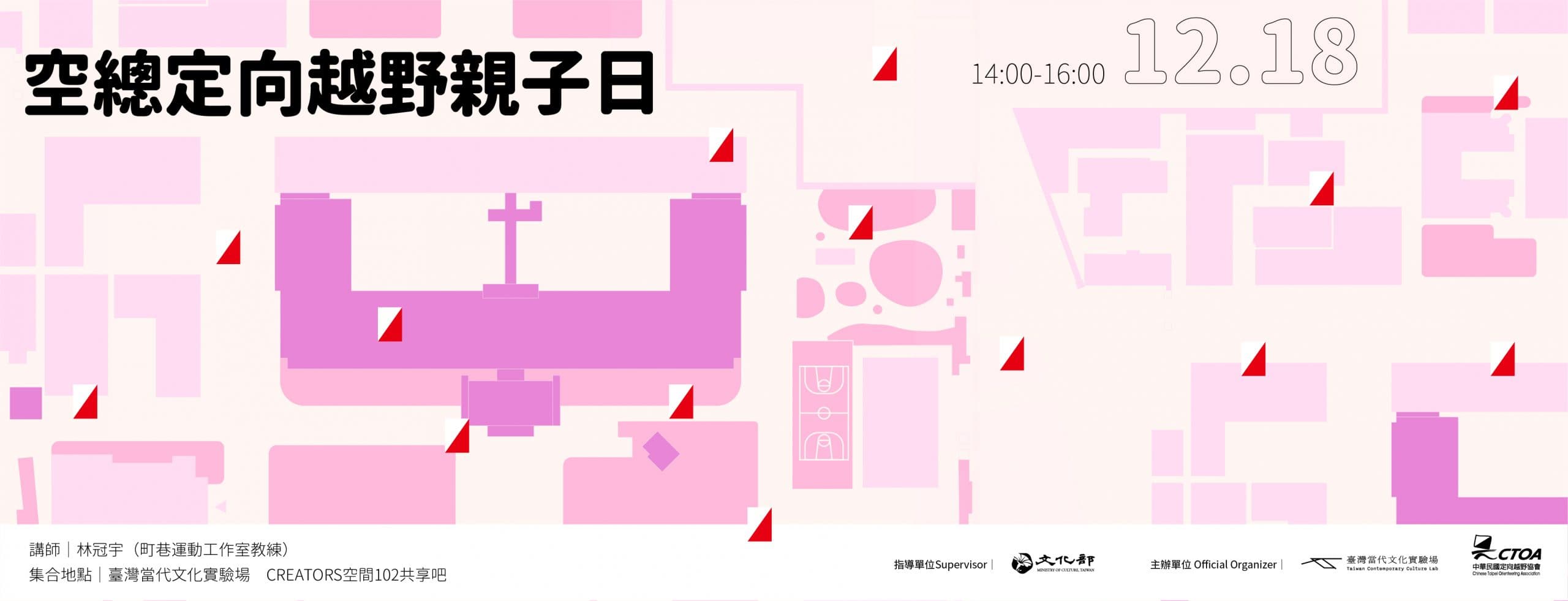 空總定向越野親子日