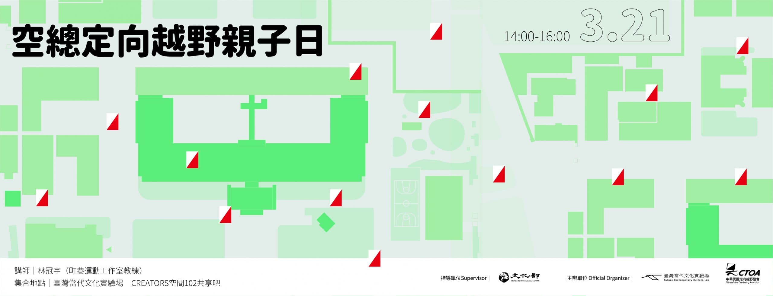空總定向越野親子日