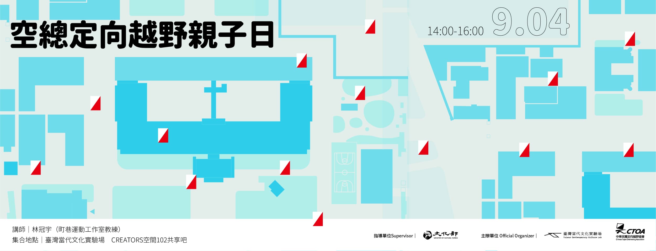 空總定向越野親子日