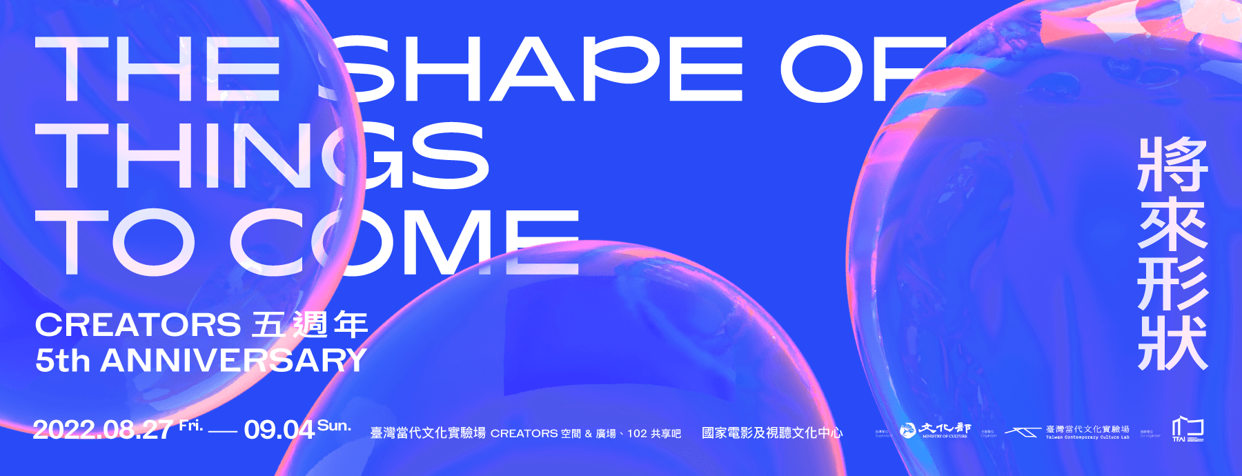 C-LAB CREATORS五週年系列活動  測繪文化實驗的「將來形狀」