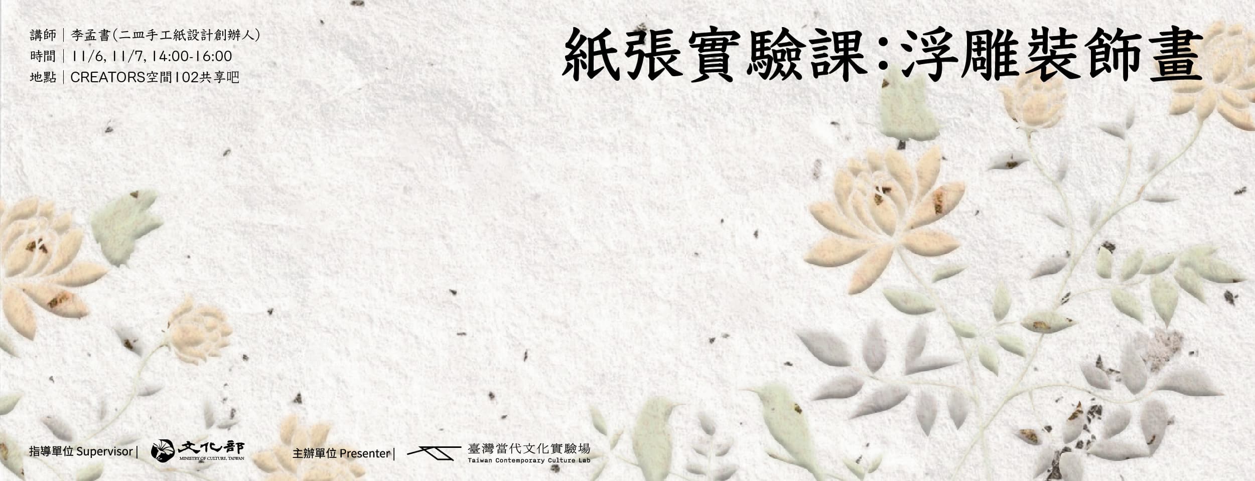 紙張實驗課:浮雕裝飾畫