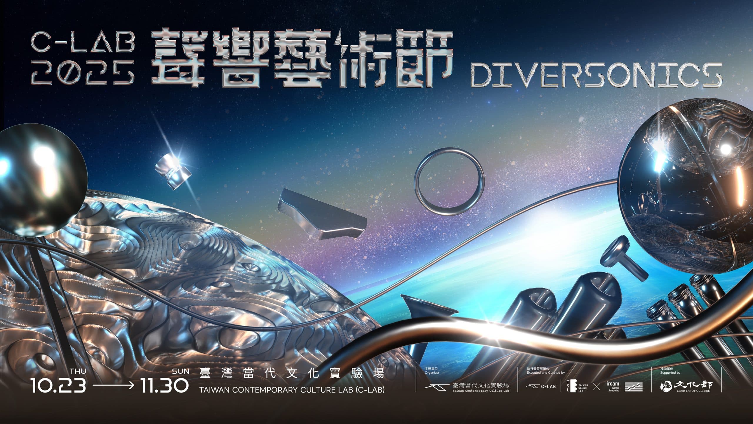 2025 C-LAB聲響藝術節：DIVERSONICS   開啟經典至前衛的新聲景
