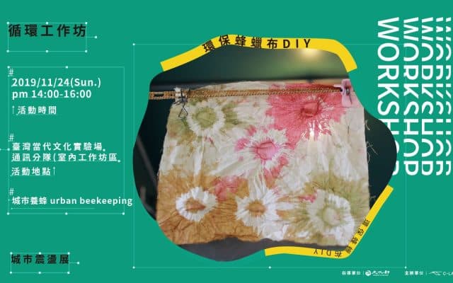 環保蜂蠟布DIY