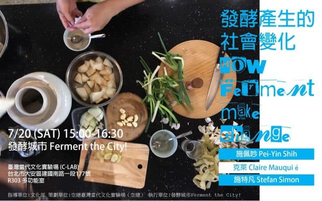 發酵產生的社會變化