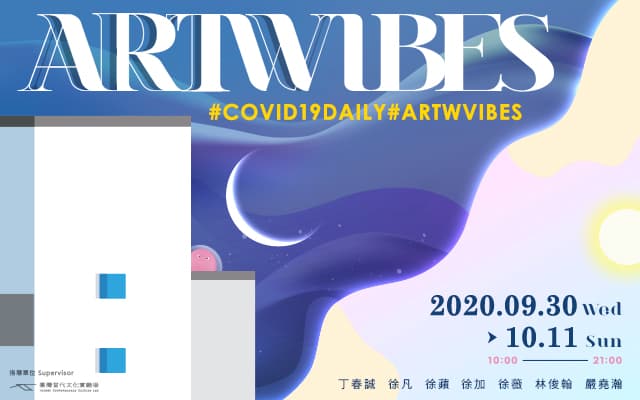 2020#COVID19DAILY 藝術行動計畫-[AR]TW VIBES 在這氛圍之下