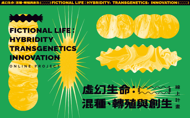 Fictional Life: Hybridity, Transgenetics, Innovation Online Project