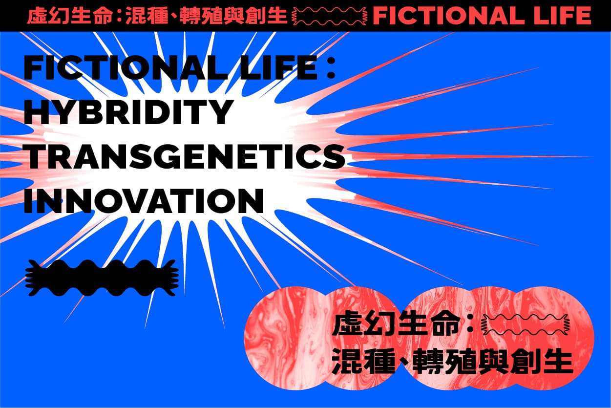 Fictional Life: Hybridity, Trangenetics, Innovation