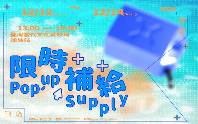 【限時補給 Pop-up Supply】情書郵局