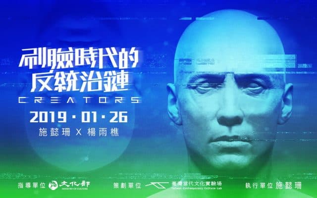 刷臉時代的反統治鏈：科技敘事中的詞語清創