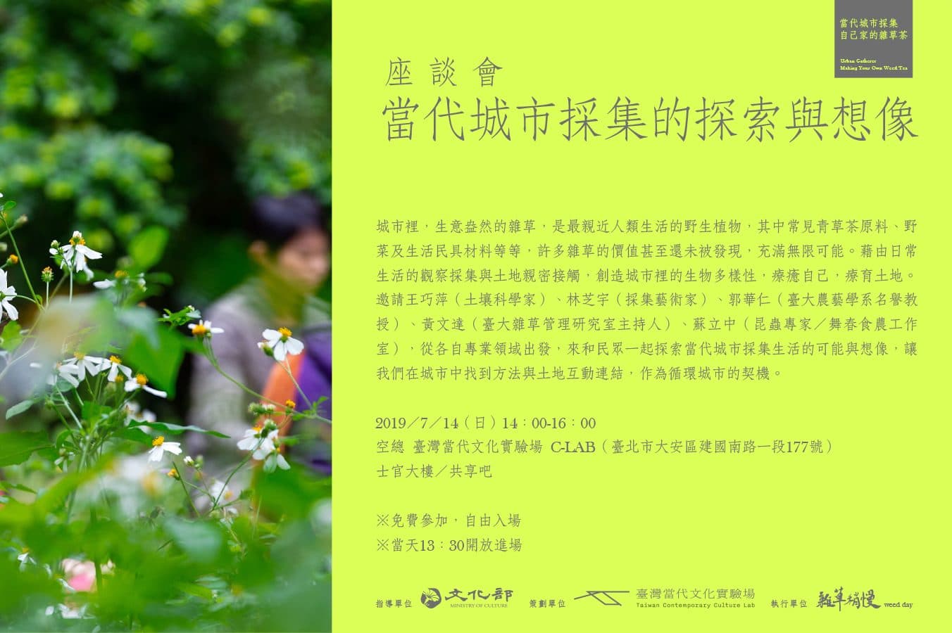 「當代城市採集的探索與想像」座談會
