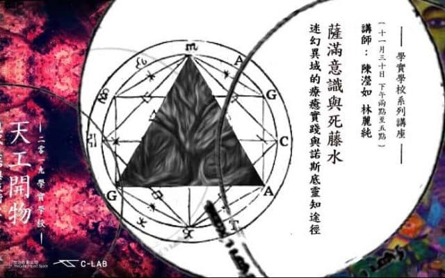 薩滿意識與死藤水:迷幻異域的療癒實踐與諾斯底靈知途徑