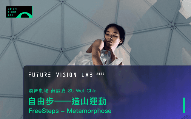 SU Wei-Chia－FreeSteps- Metamorphose