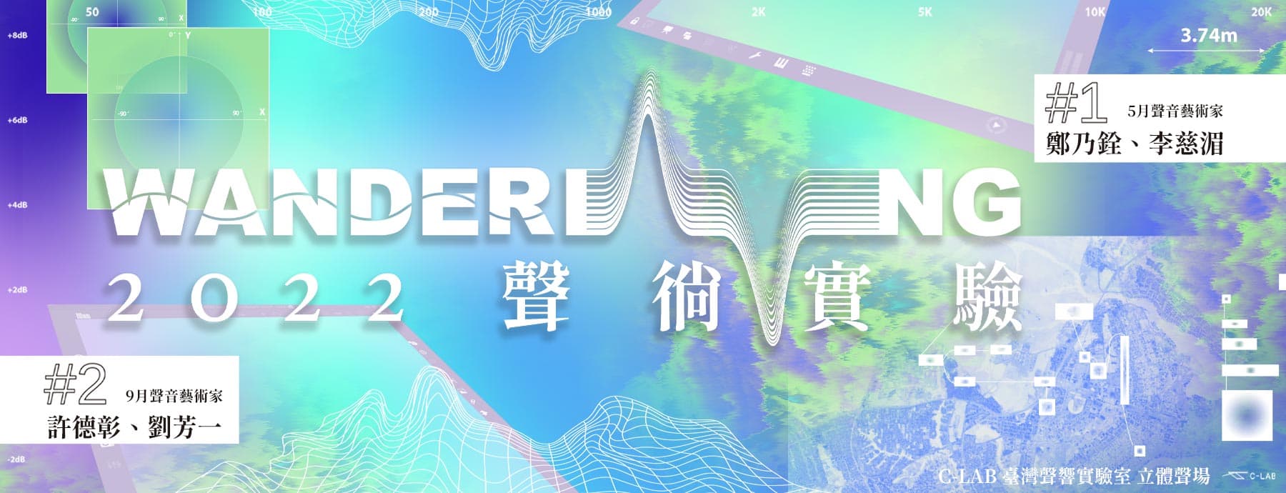 聲徜實驗#2