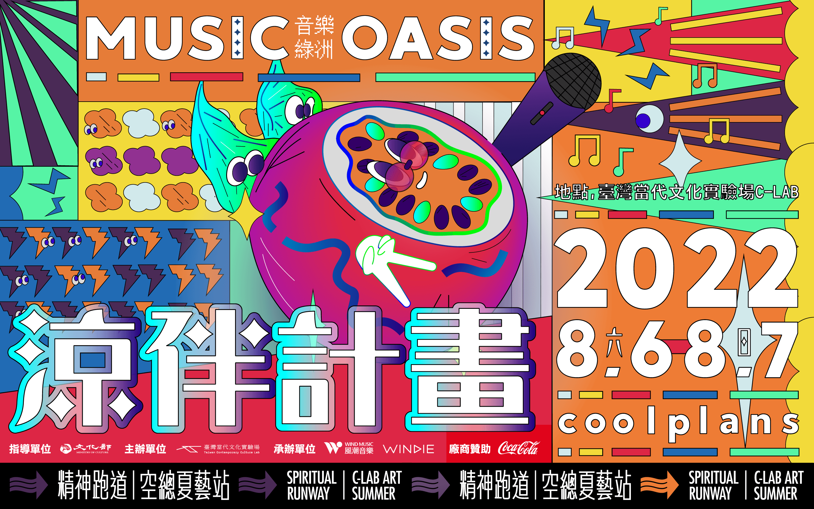 SPIRITUAL RUNWAY｜MUSIC OASIS