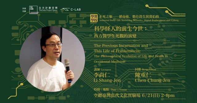 科學怪人的前生今世：西方醫學生死觀的演變