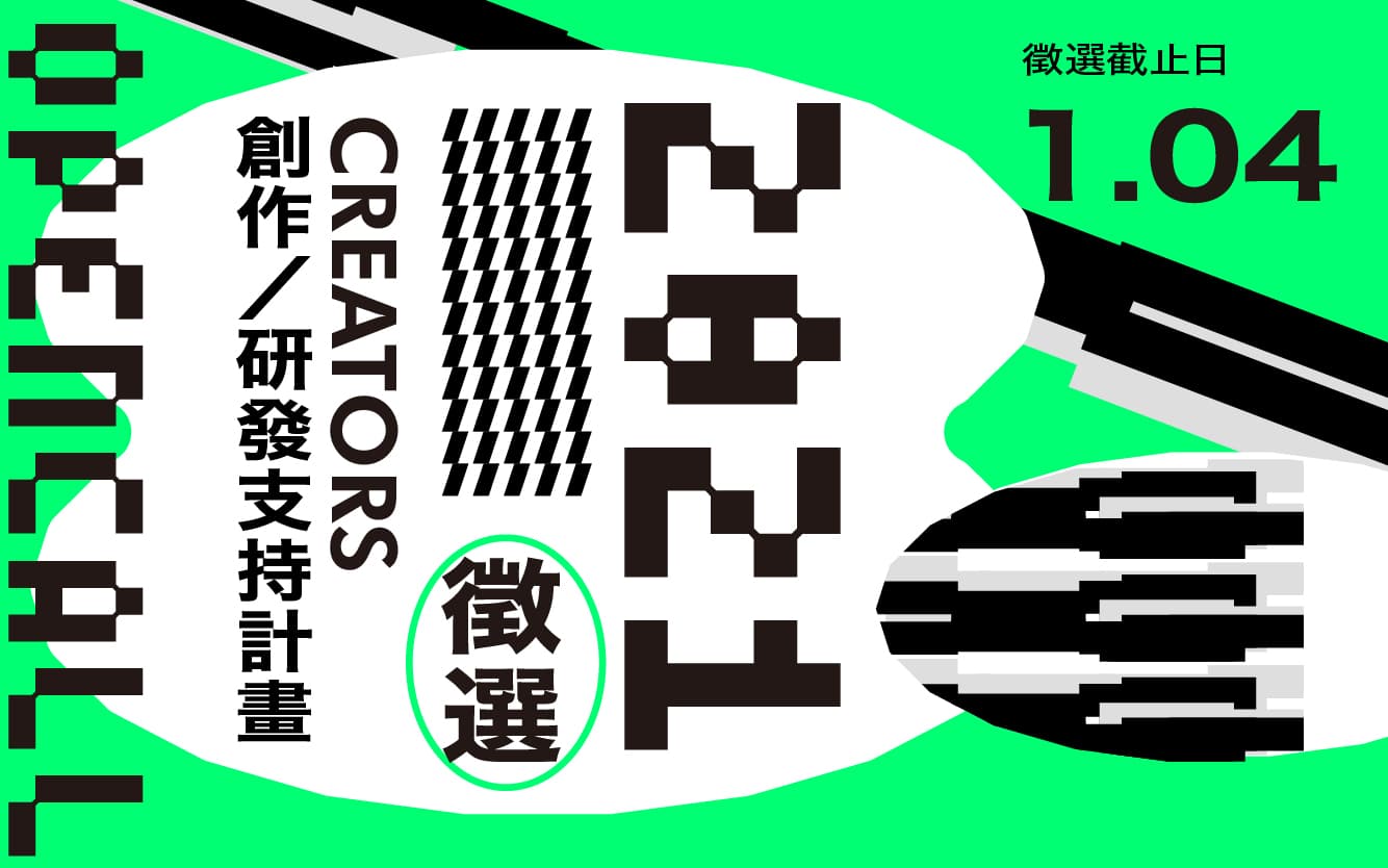 2021 CREATORS創作／研發支持計畫！徵選展開！