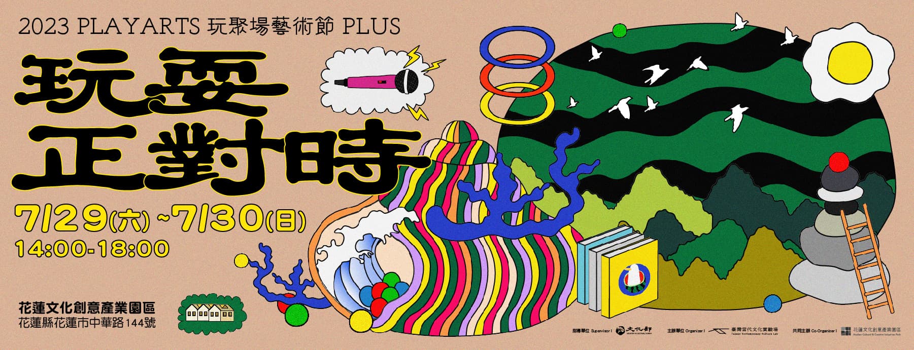 2023玩聚場藝術節PLUS——玩耍正對時   互動表演玩出新意   以藝術創造暑假回憶