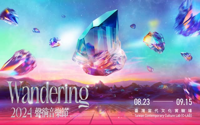 2024 聲徜音樂節：Wandering