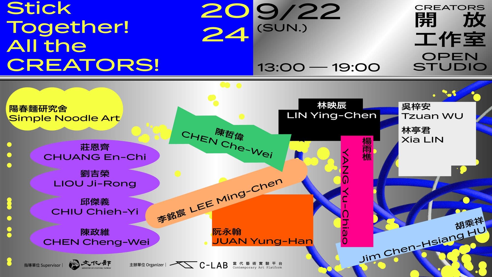 為創作者鋪軌道——屬於創作／研究者的孵育工程 「2024 CREATORS開放工作室」展示文化實驗的潛能