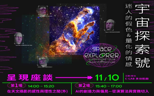 「宇宙探索號」成果呈現座談