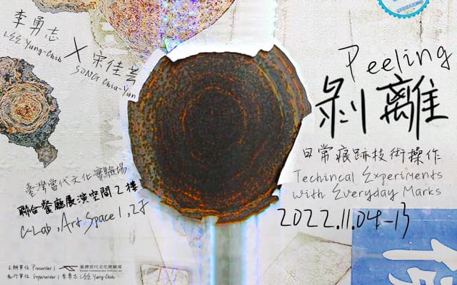 LEE Yung-Chih X SONG Chia-Yun “Peeling—Technical Experiments with Everyday Marks”