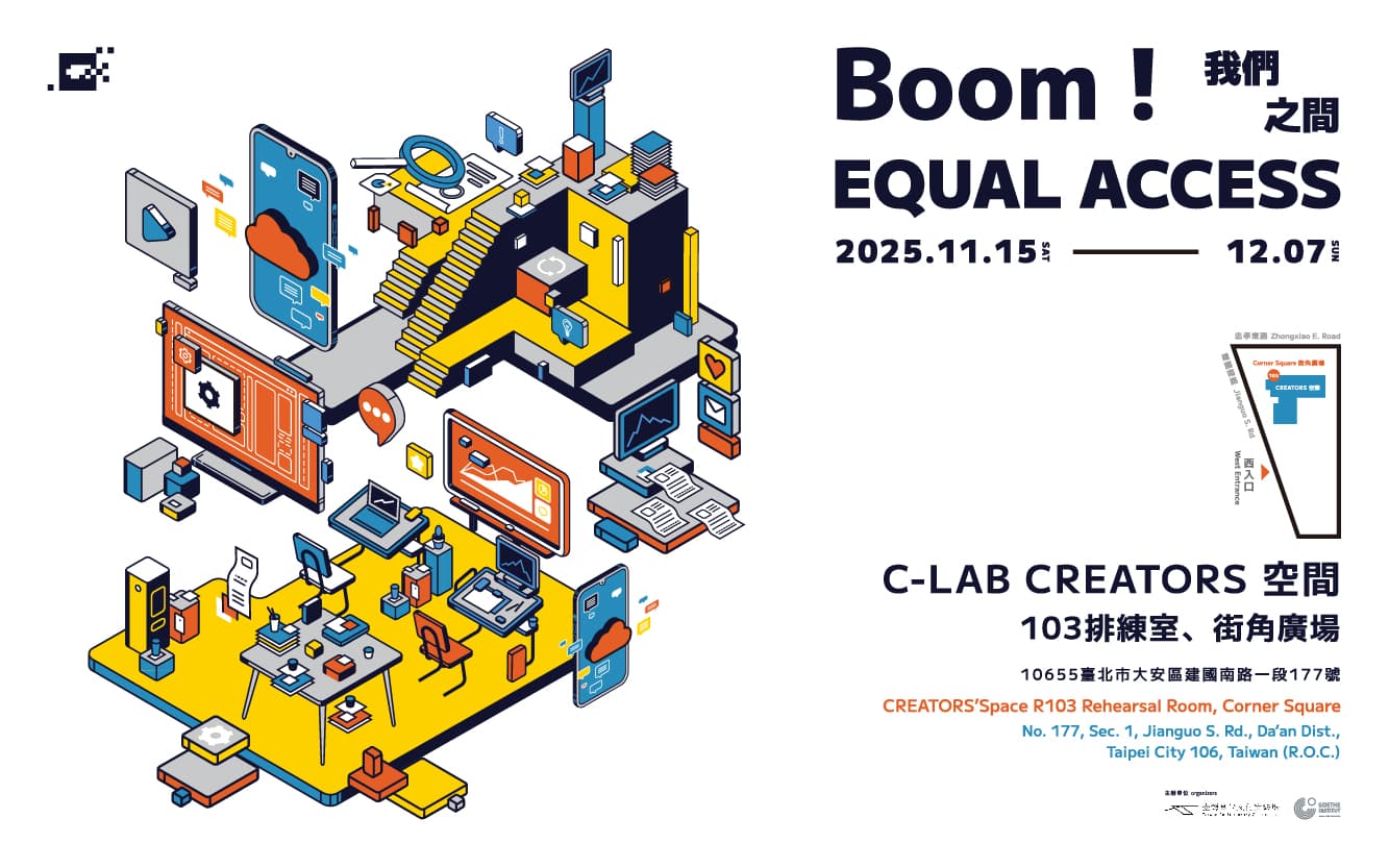 展覽【Boom! EQUAL ACCESS 我們之間】