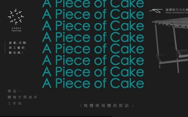 A Piece of Cake 塊體與線體的對話