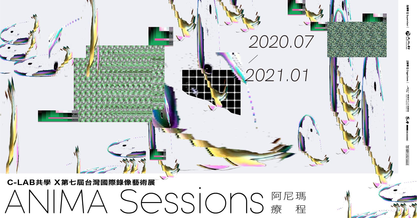 第七屆台灣國際錄像藝術展－ANIMA阿尼瑪，探索腦內播映的流動影像性