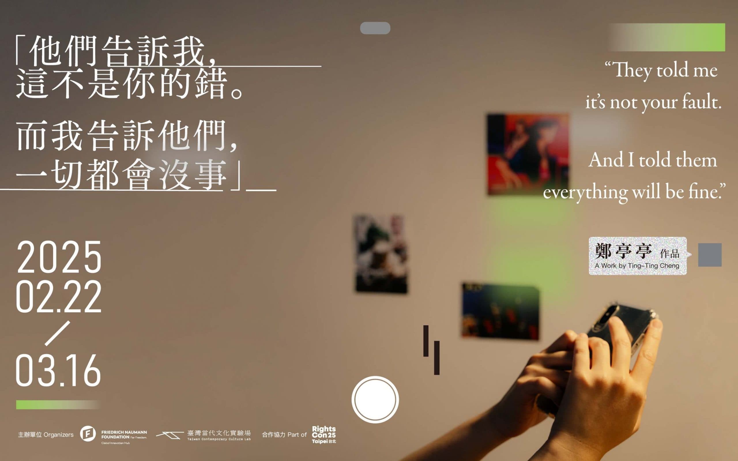 「他們告訴我，這不是你的錯。而我告訴他們，一切都會沒事」