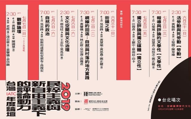IATC TW 2019年度論壇
