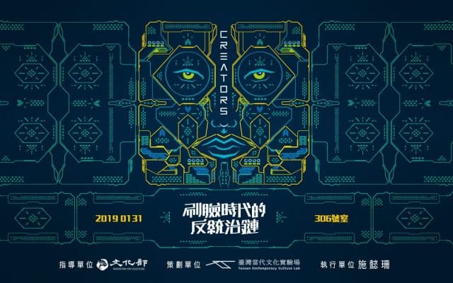 刷臉時代的反統治鏈：Lecture Performance