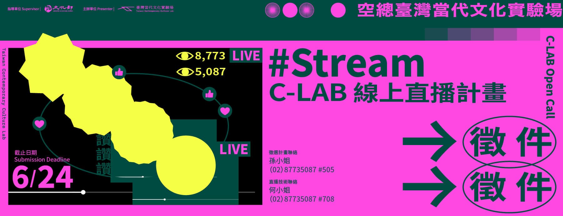 # Stream C-LAB 線上直播計畫，觀眾票選開跑