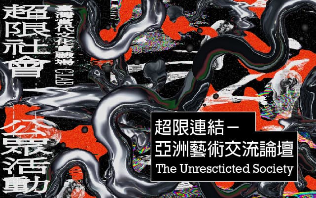 The Unrestricted Society Forum