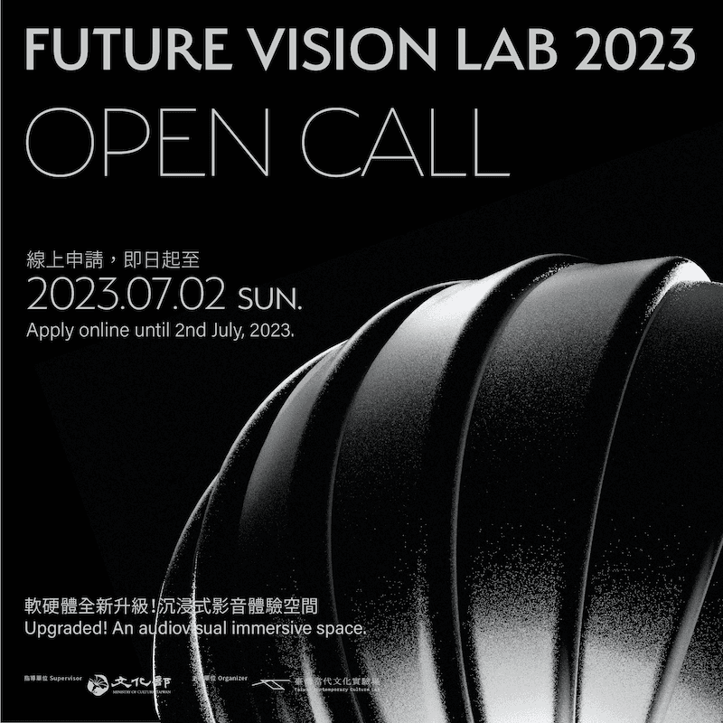 FUTURE VISION LAB 2023 開放徵件