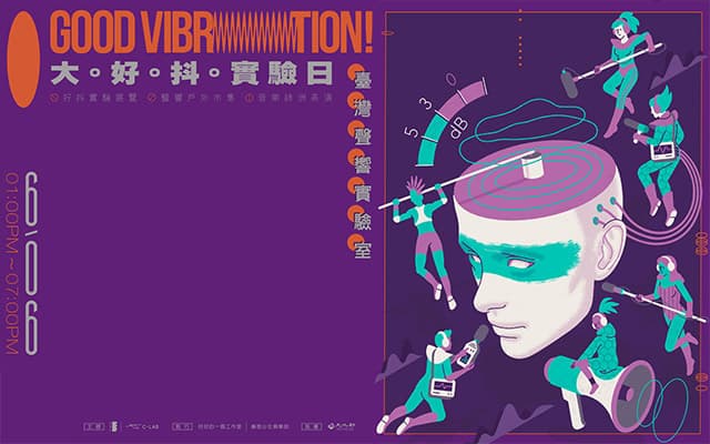 大好抖實驗日 GOOD VIBRATION!