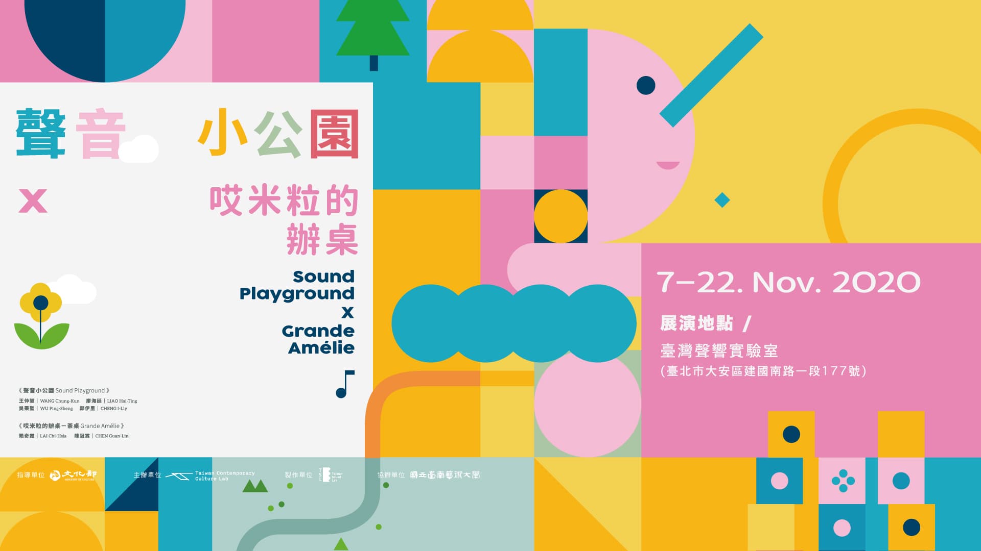 聲音小公園 X 哎米粒的辦桌 – 茶桌