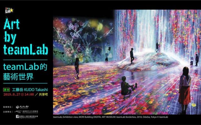 Art by teamLab — teamLab的藝術世界