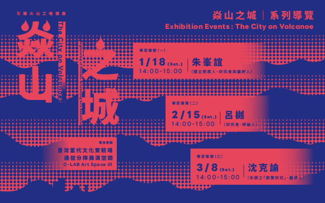 焱山之城｜系列導覽
