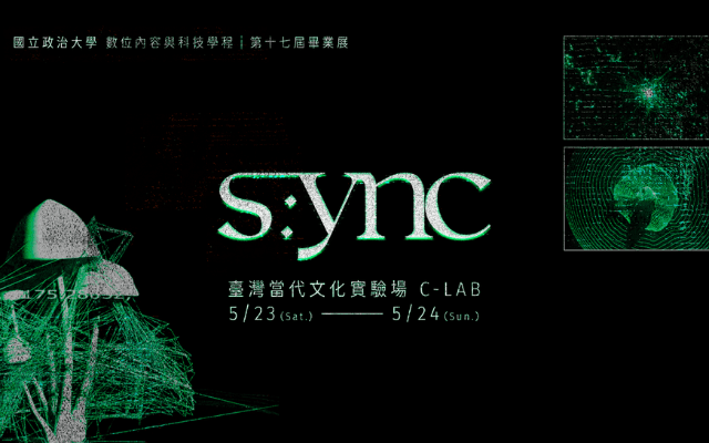 【>> 政大數位內容與科技學程 第17屆畢業展《s:ync 》】